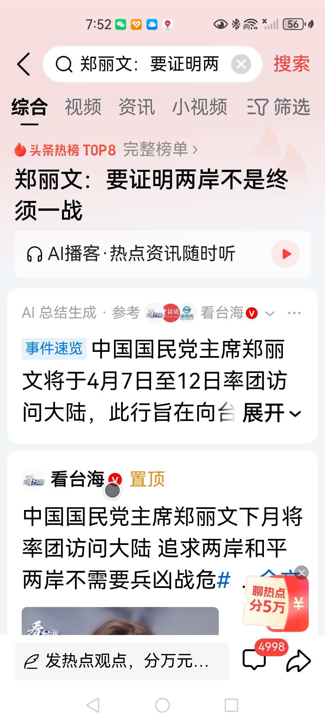 国民党讲什么，两岸不须一战，那就拿出诚意来，上上下下的国民党当权者， 主要当政者