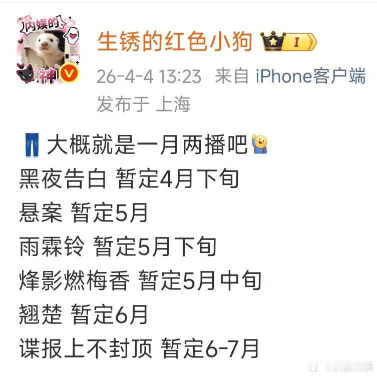 所以《烽影燃梅香》，5月还来吗 