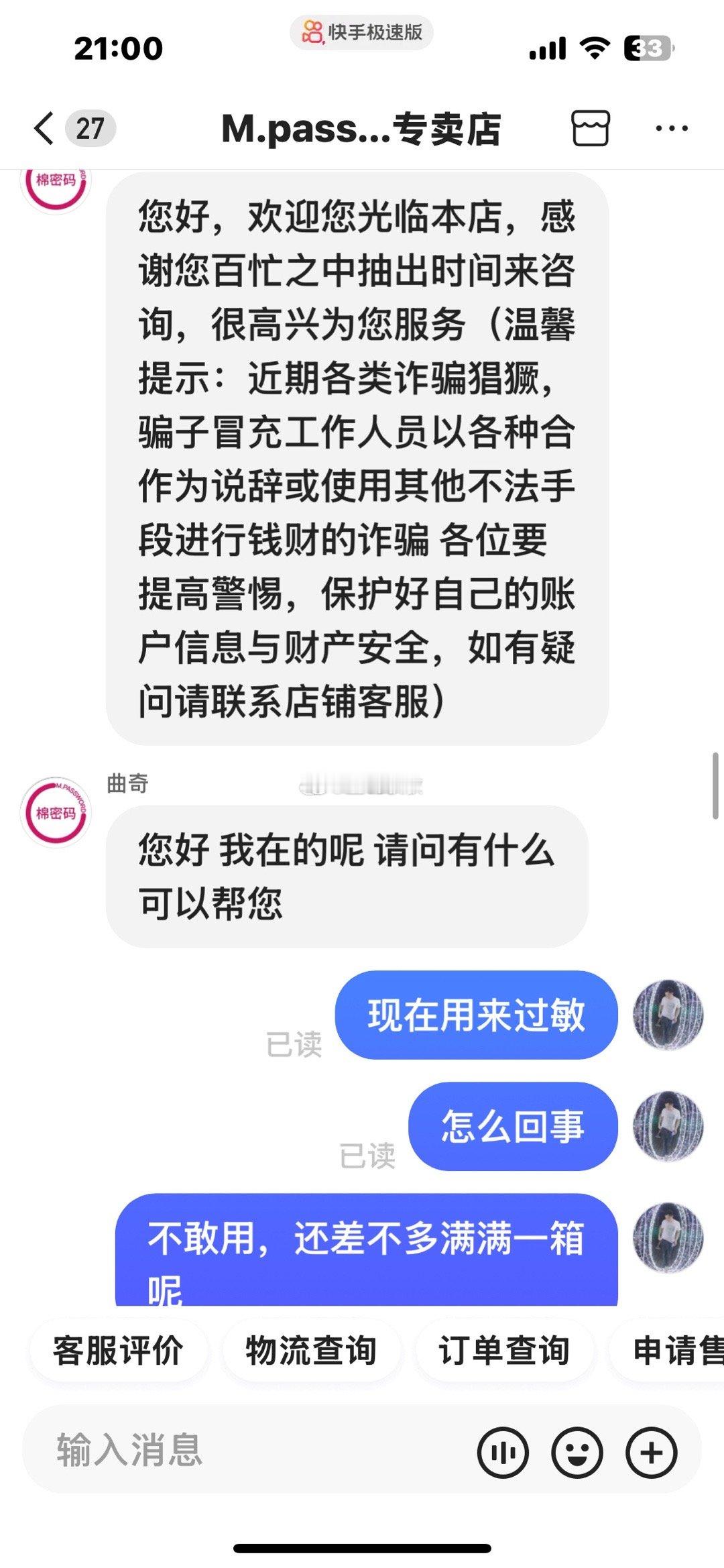 网友投稿:因为使用棉密码卫生巾过敏，加之近期该产品伴有舆情，一位宝妈咨询了棉密码