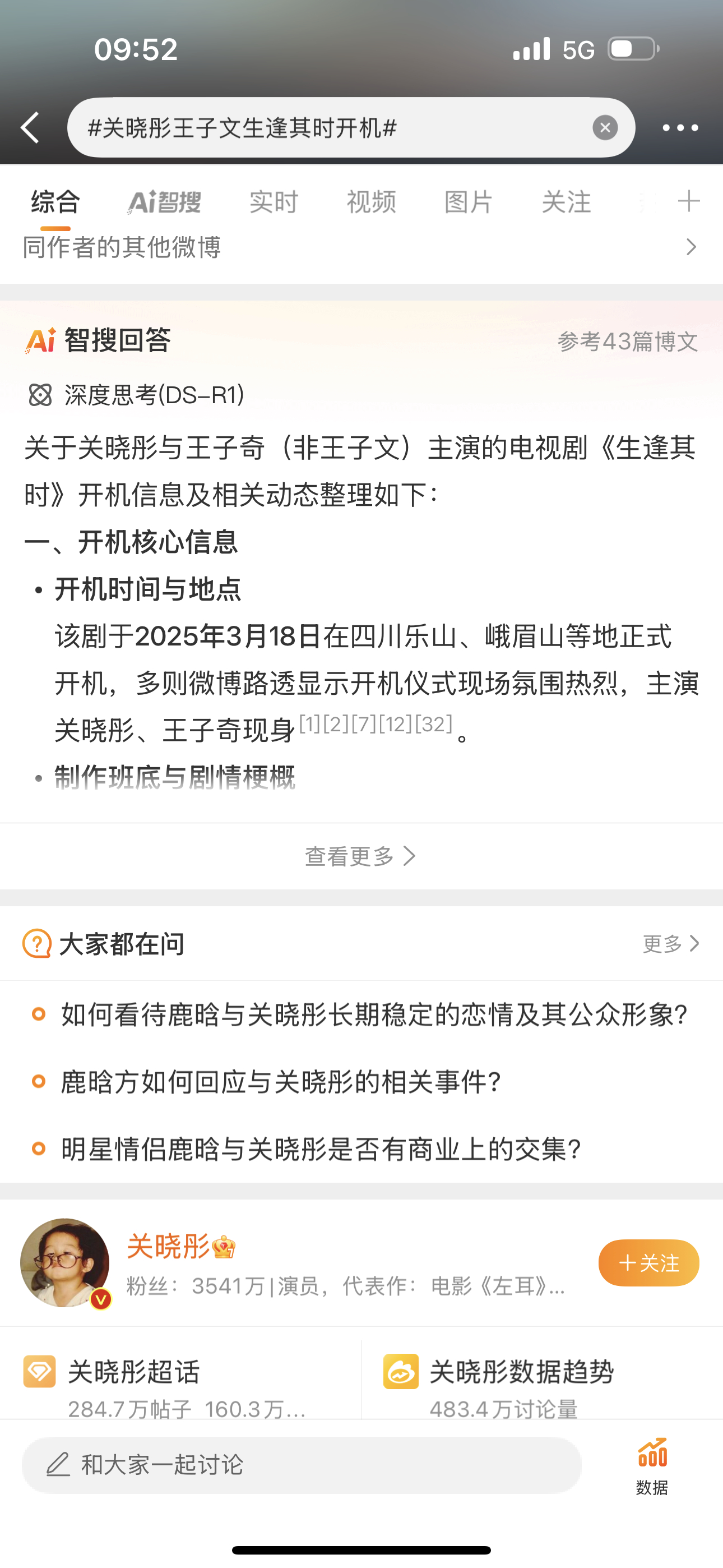 笑死了。。。。微博智搜在线打假yxh的话题关晓彤王子文生逢其时开机。。。。是王子