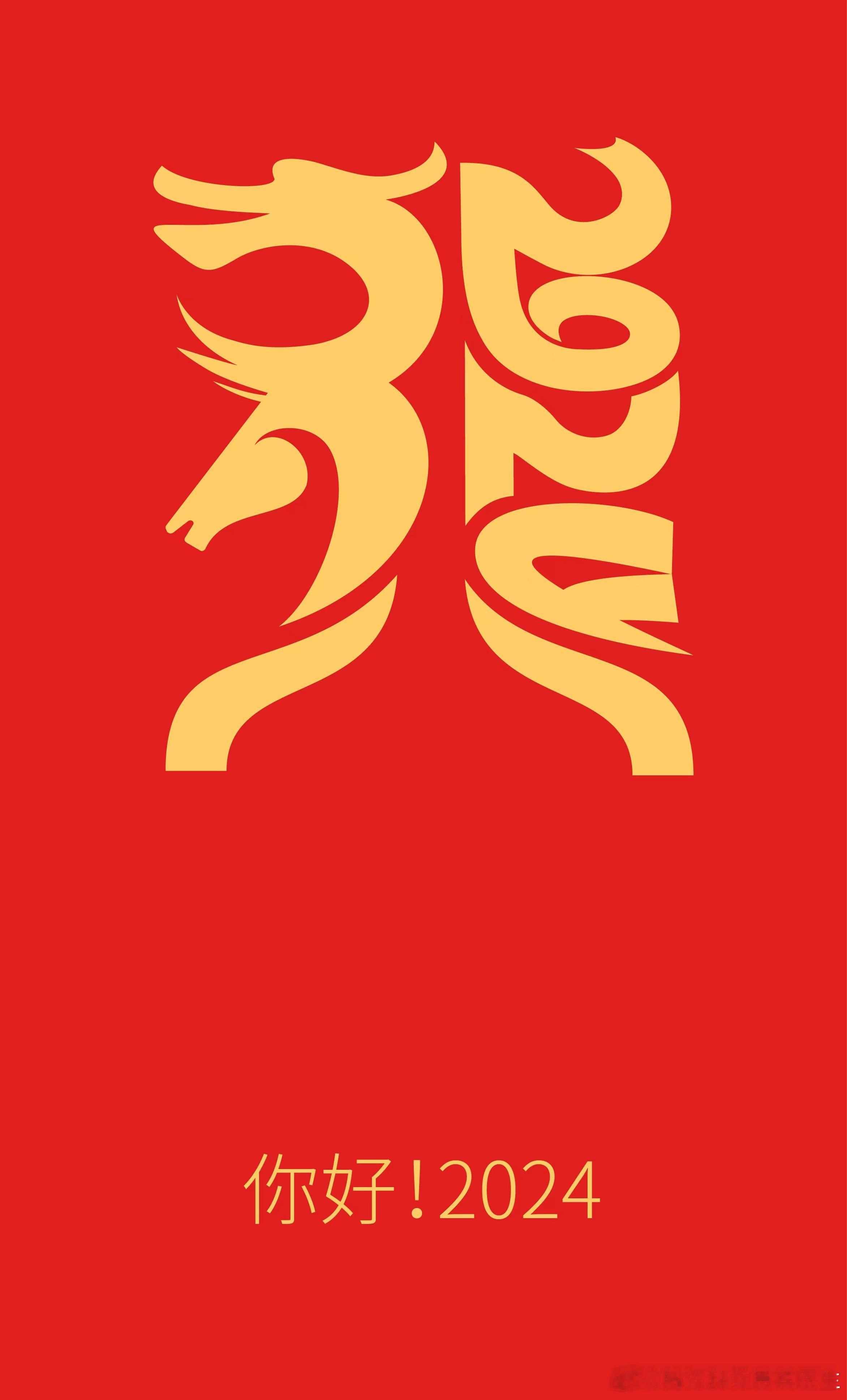 #2024开年第1个工作日#又是新的一年，寓意着新的开始，新的希望！期待与你们一