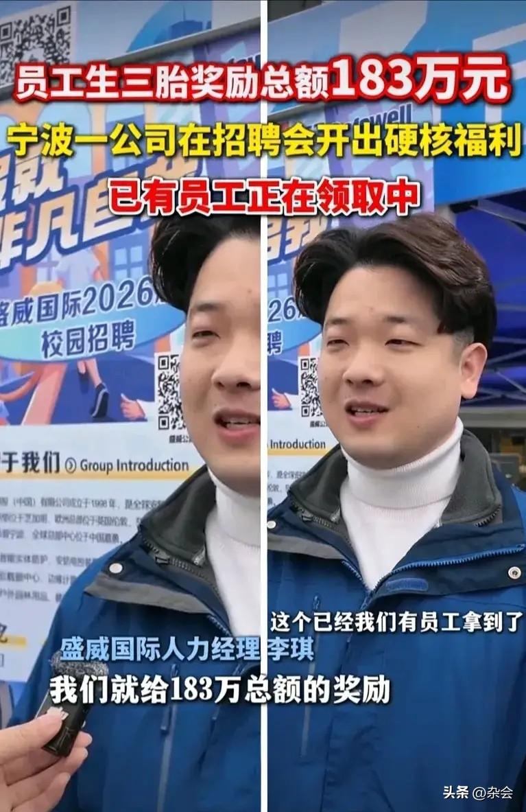 生三胎奖183万，这魄力没谁了！ 在大家都在算计养娃成本不敢生的时候，这公司直接