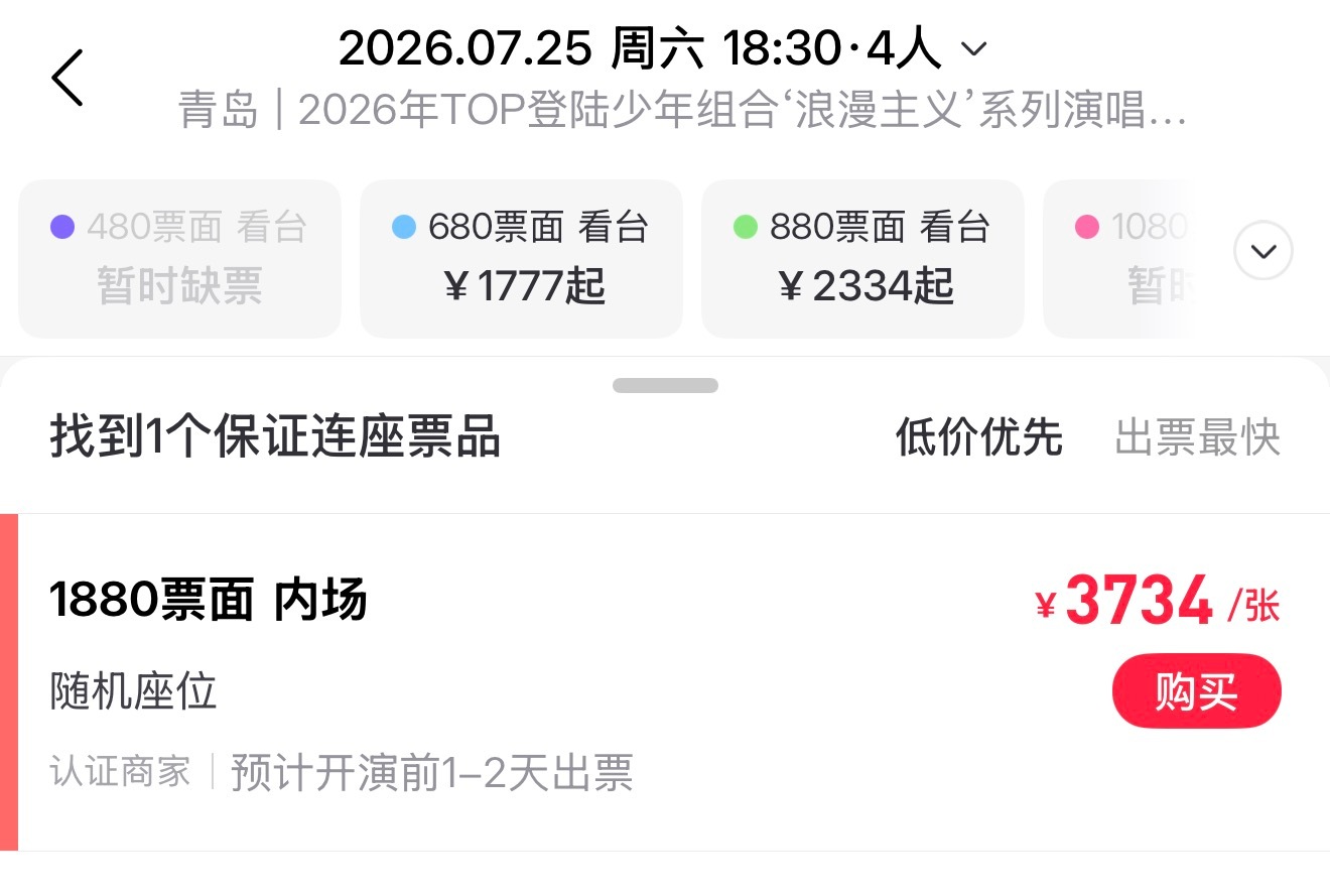 能不能别tm闹了 除了26号其他三天四连坐都有 到底藏了多少票