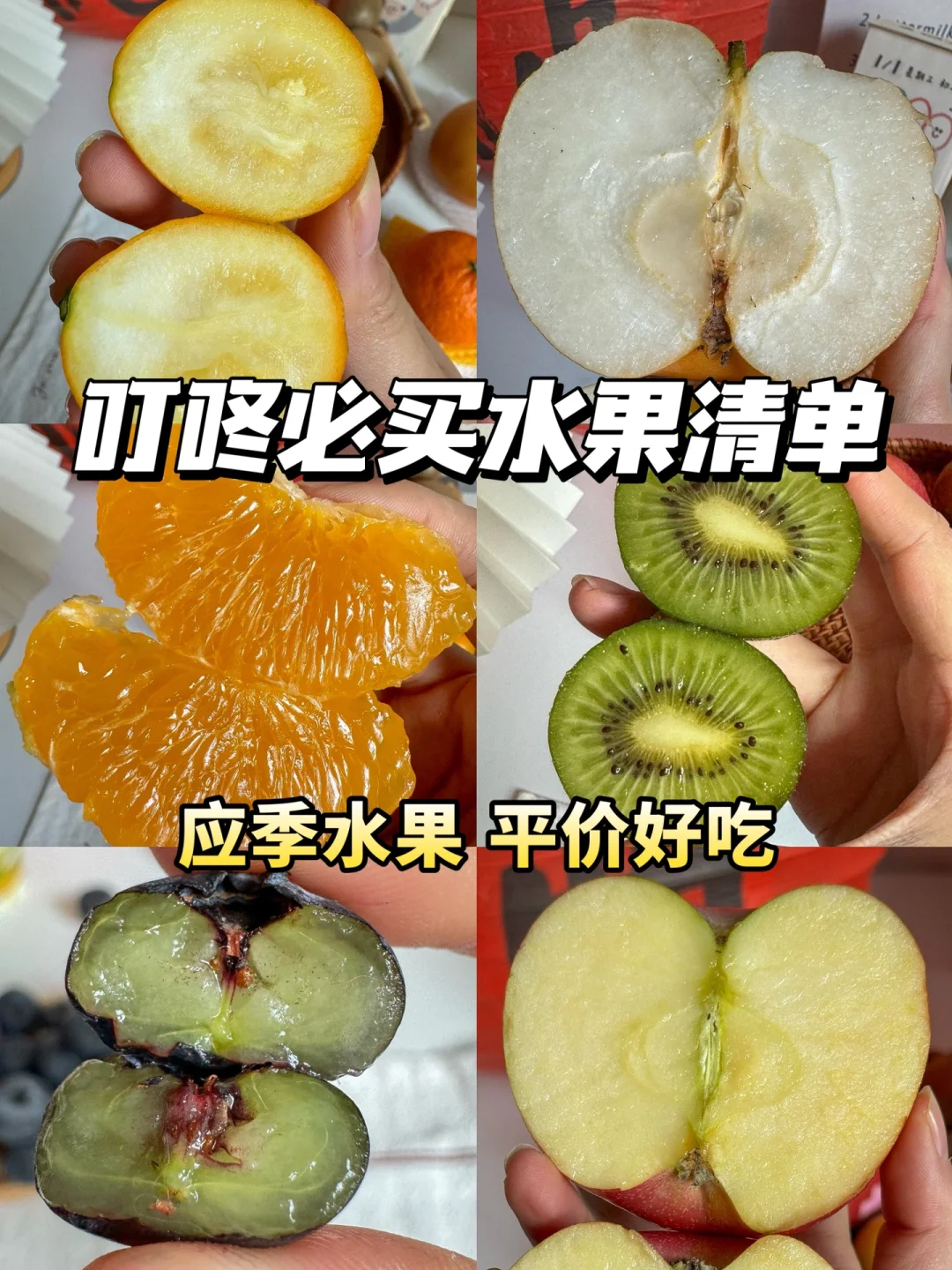 叮咚水果安全下车！！这几个真的好吃！！！