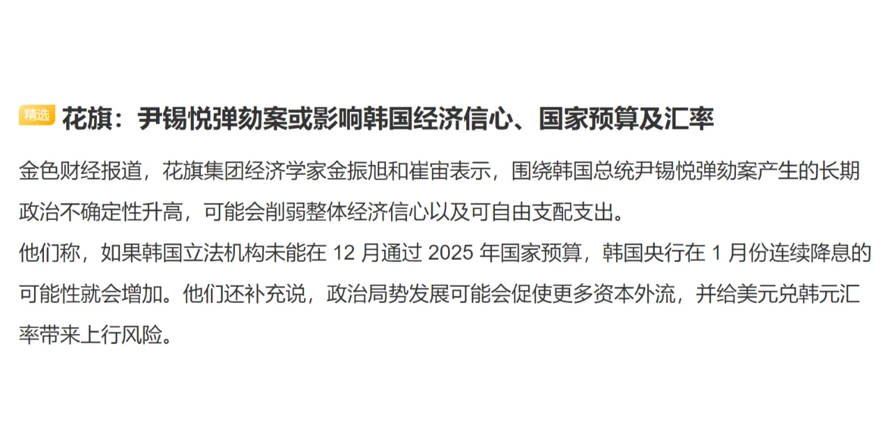 花旗：尹锡悦弹劾案或影响韩国经济信心、国家预算及汇率