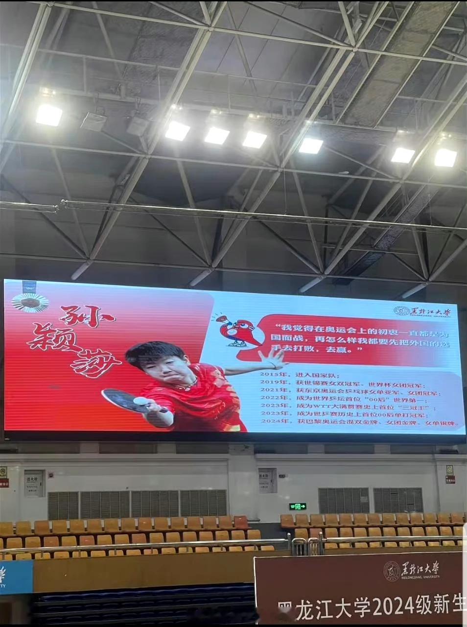 #全网开学第一课都有孙颖莎# 小学、初中、高中、大学，全国各地的开学第一课都出现