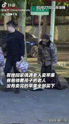 两袋苹果，换来3个人的笑容，到底值不值？

近日，山东淄博一位妈妈拍下了一段视频