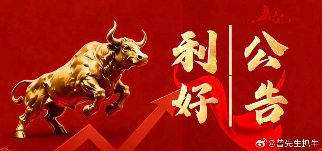 5月25日晚间上市公司利好公告一览一、利好公告1. 天顺风能：子公司中标5.68
