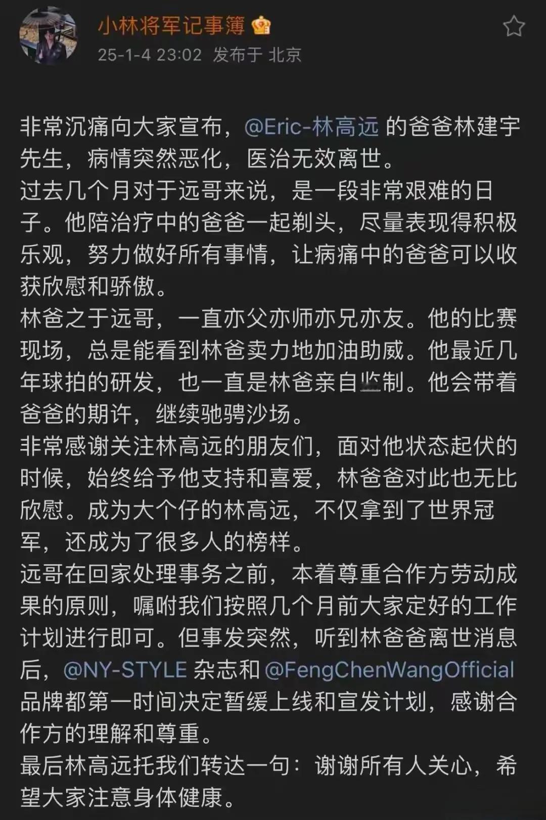 你敢相信吗？林高远竟然如此坚强！

第一，父亲重病，他仍坚持比赛。
第二，默默承