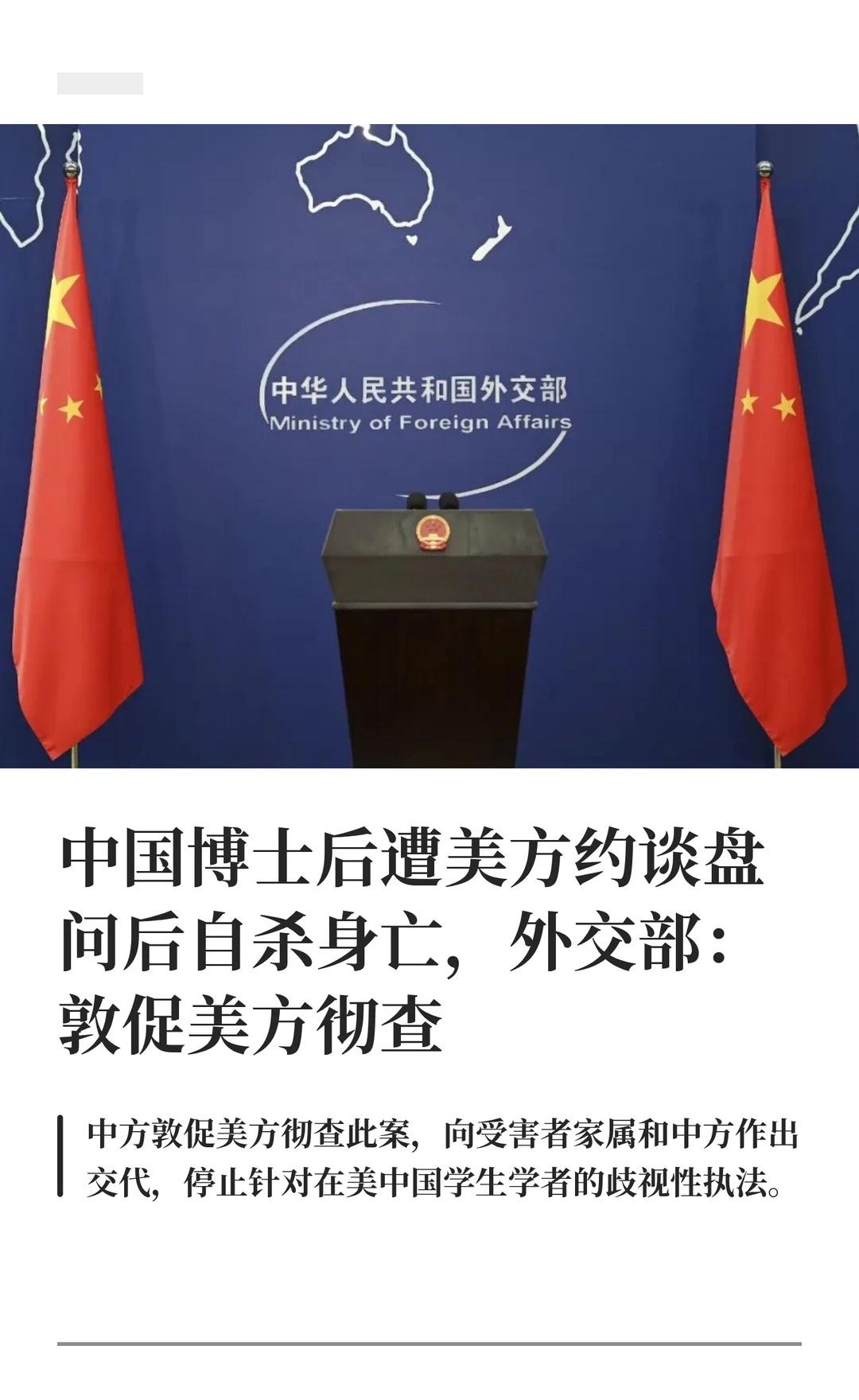 外交部回应中国博士后遭美方约谈盘问后自杀
3月27日，外交部发言人林剑主持例行记