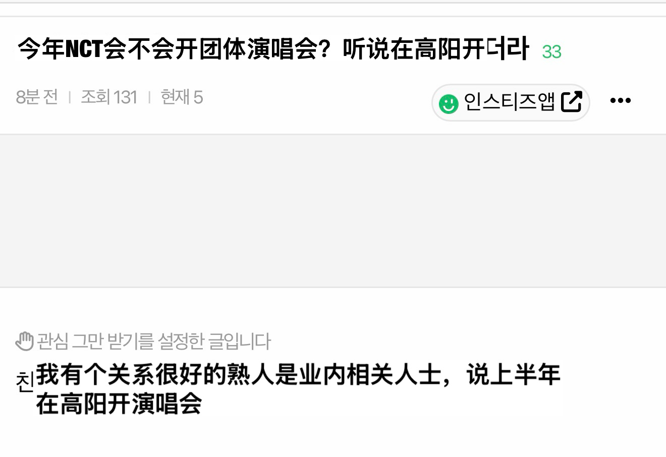 韩网传NCT将在今年上半年举办团体演唱会 