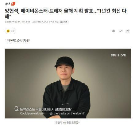 杨贤硕发表BABYMONSTER, TREASURE今年计划，“这一年将竭尽全力