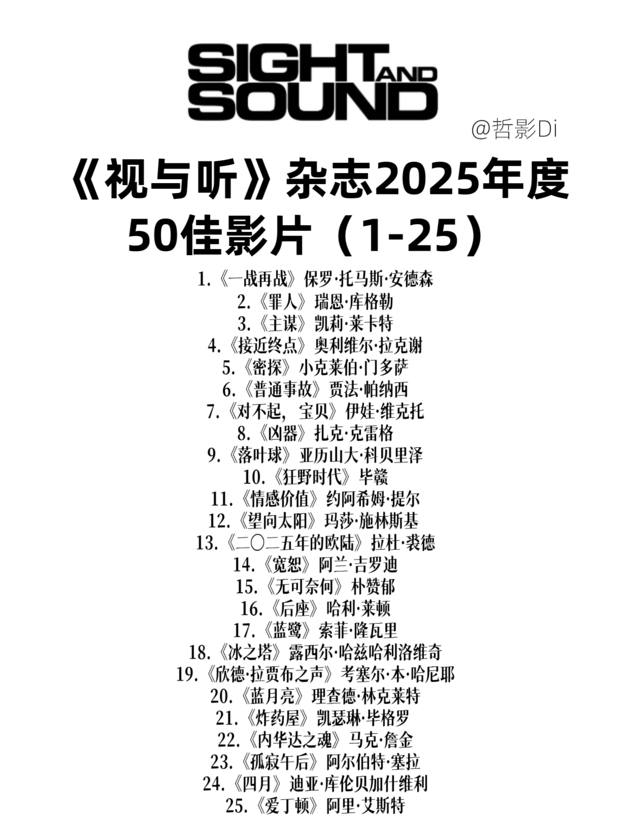 狂野时代视与听十佳影片《视与听》2025年度50佳电影完整版公布，保罗·托马斯·