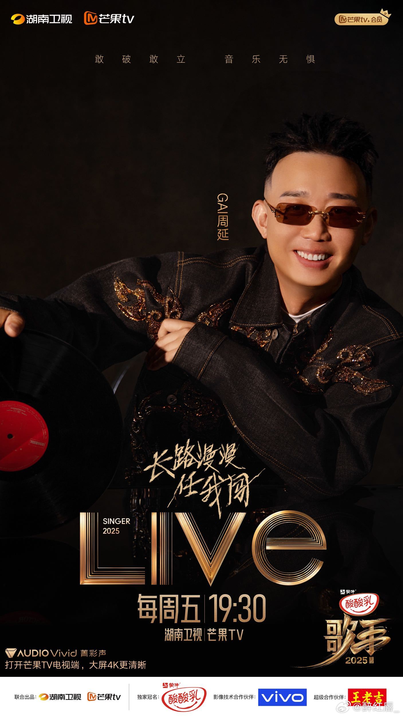 GAI今晚要带来《长路漫漫任我闯》的全新改编版！你永远可以相信歌手的审美 从来不