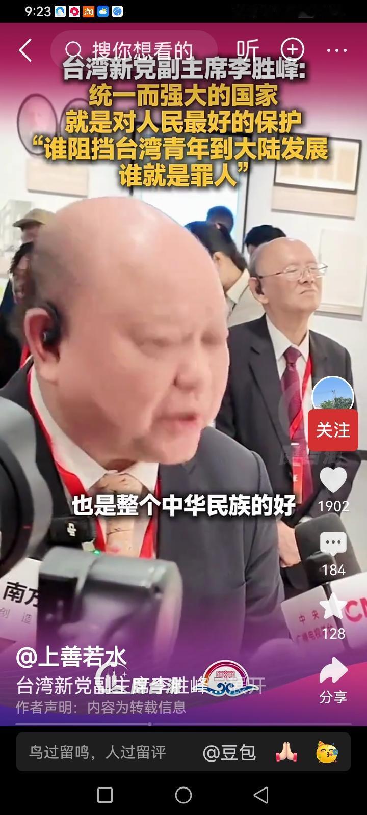 一个统一强大的国家就是对人民最好的保护！

台湾新党副主席李胜峰说：“一个统一的