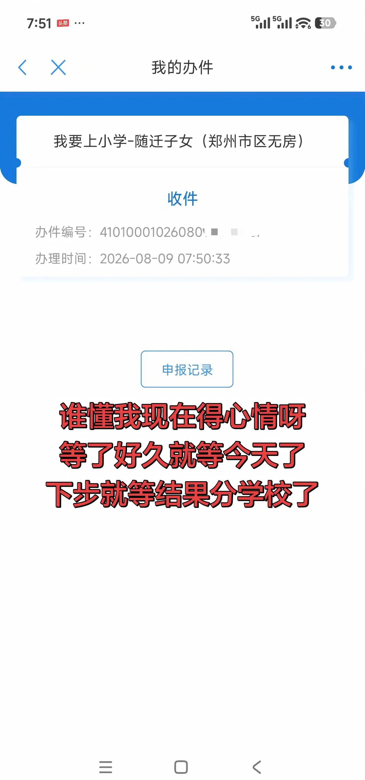 两点多睡的，6点多醒的，虽说是第二次了，还是好激动😁