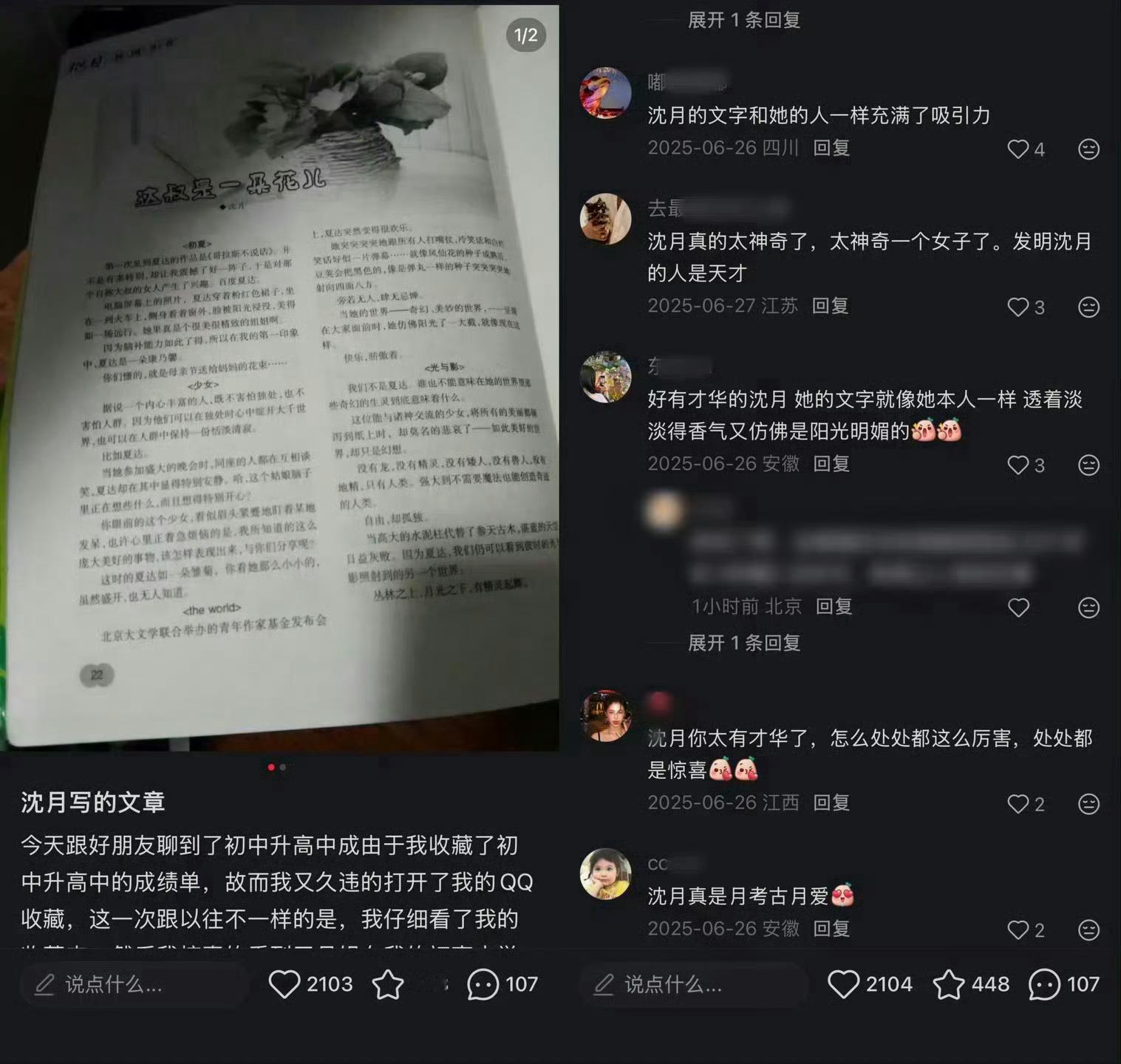 曝沈月文章抄袭粉丝自己说是，都夸她一年多了，也没出来辟谣！自导自演空降rs回应，