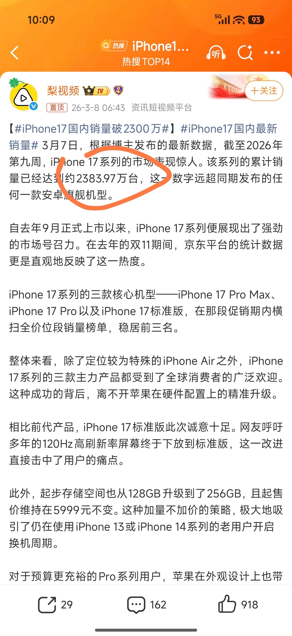iPhone17国内最新销量 iPhone真的稍微努努力，比如iPhone 17