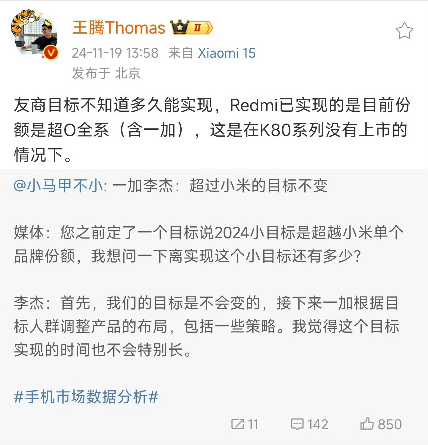 王腾回应一加目标是超越小米 [doge]emmmm….希望友商加油 