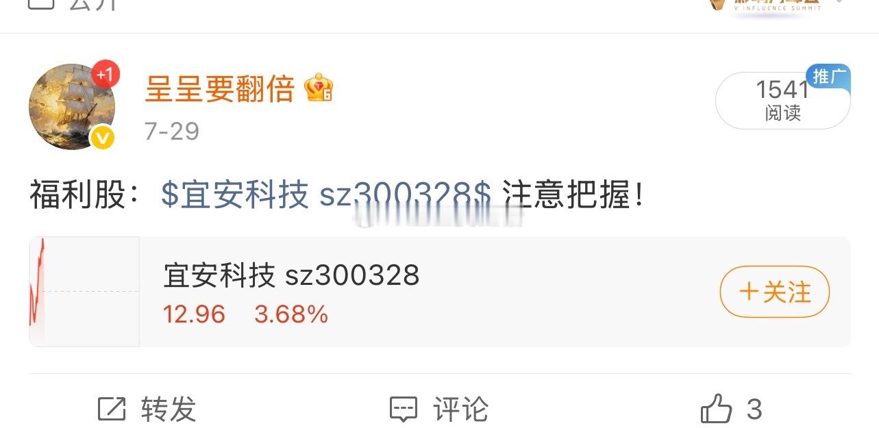 舒服，周三早盘分享的$宜安科技 sz300328$ 拉升4个多点，短线盈利在7%