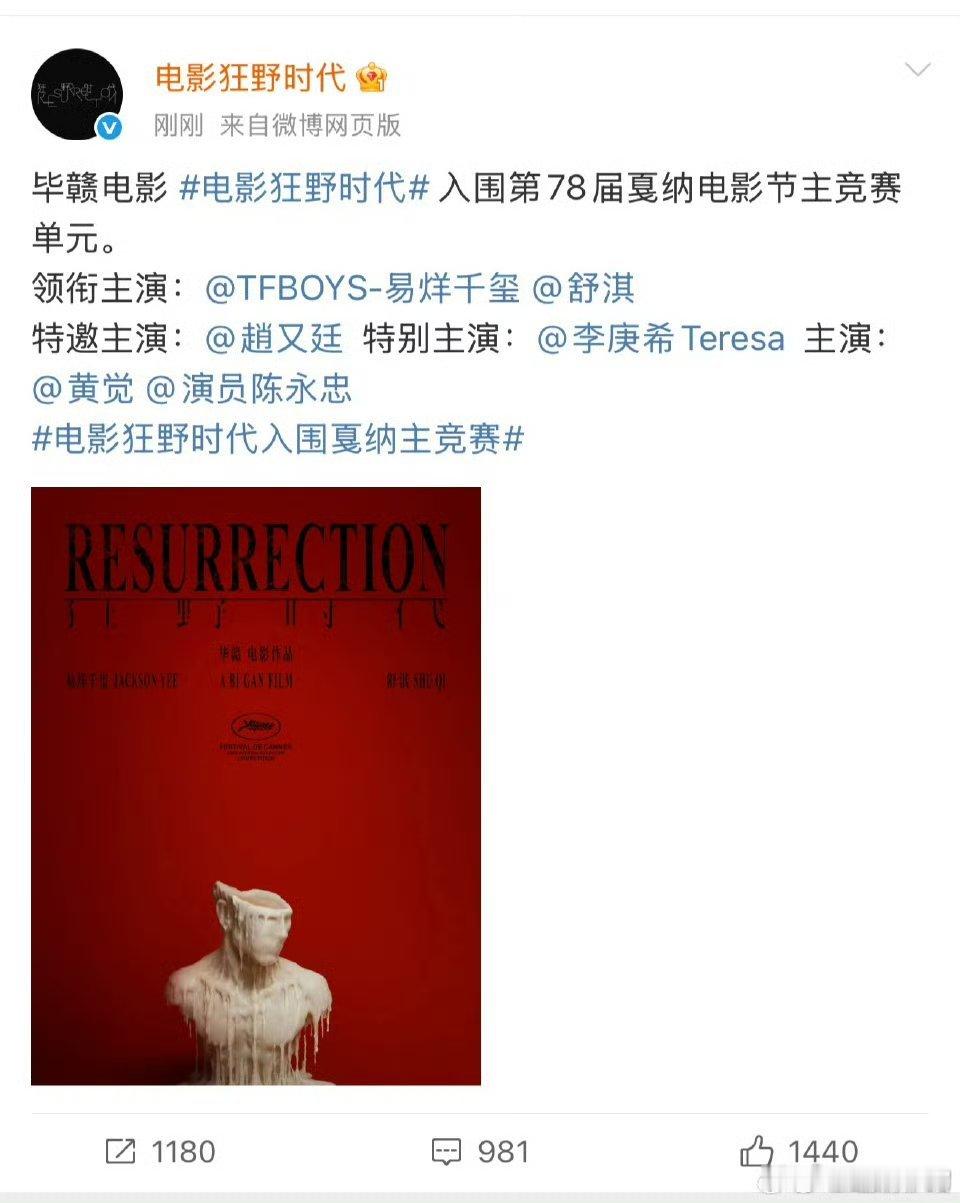 易烊千玺和舒淇主演的狂野时代进入戛纳主竞赛单元! 也是今年唯一一部入围的华语片。