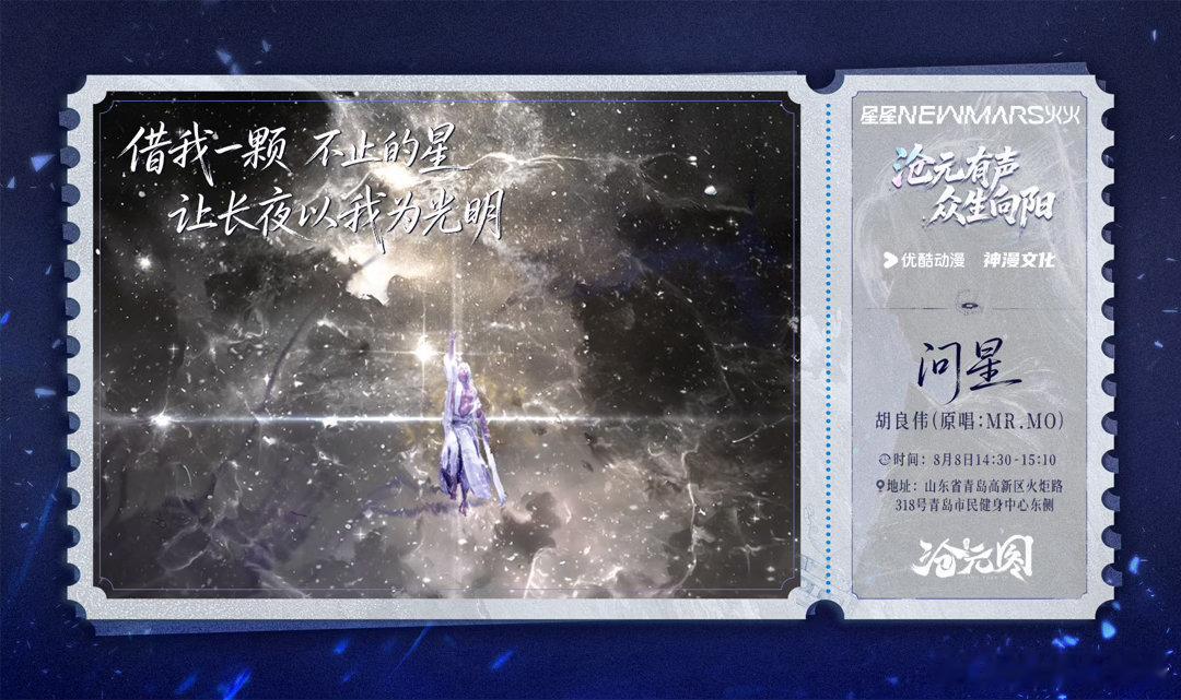 沧元图配乐一响燃爆全场作为动画粉丝，赴约沧元图音乐节是满满的仪式感，每一首配乐响