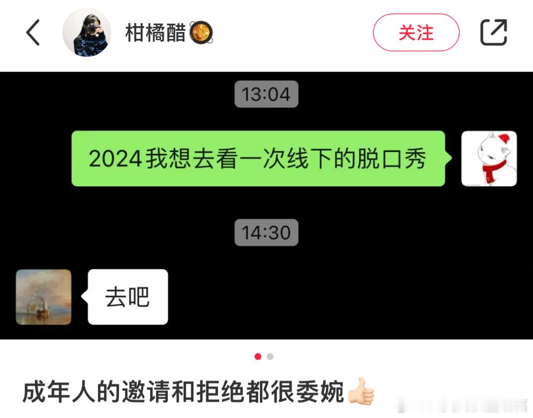 成年人的邀请和拒绝原来可以这么委婉 ​​​