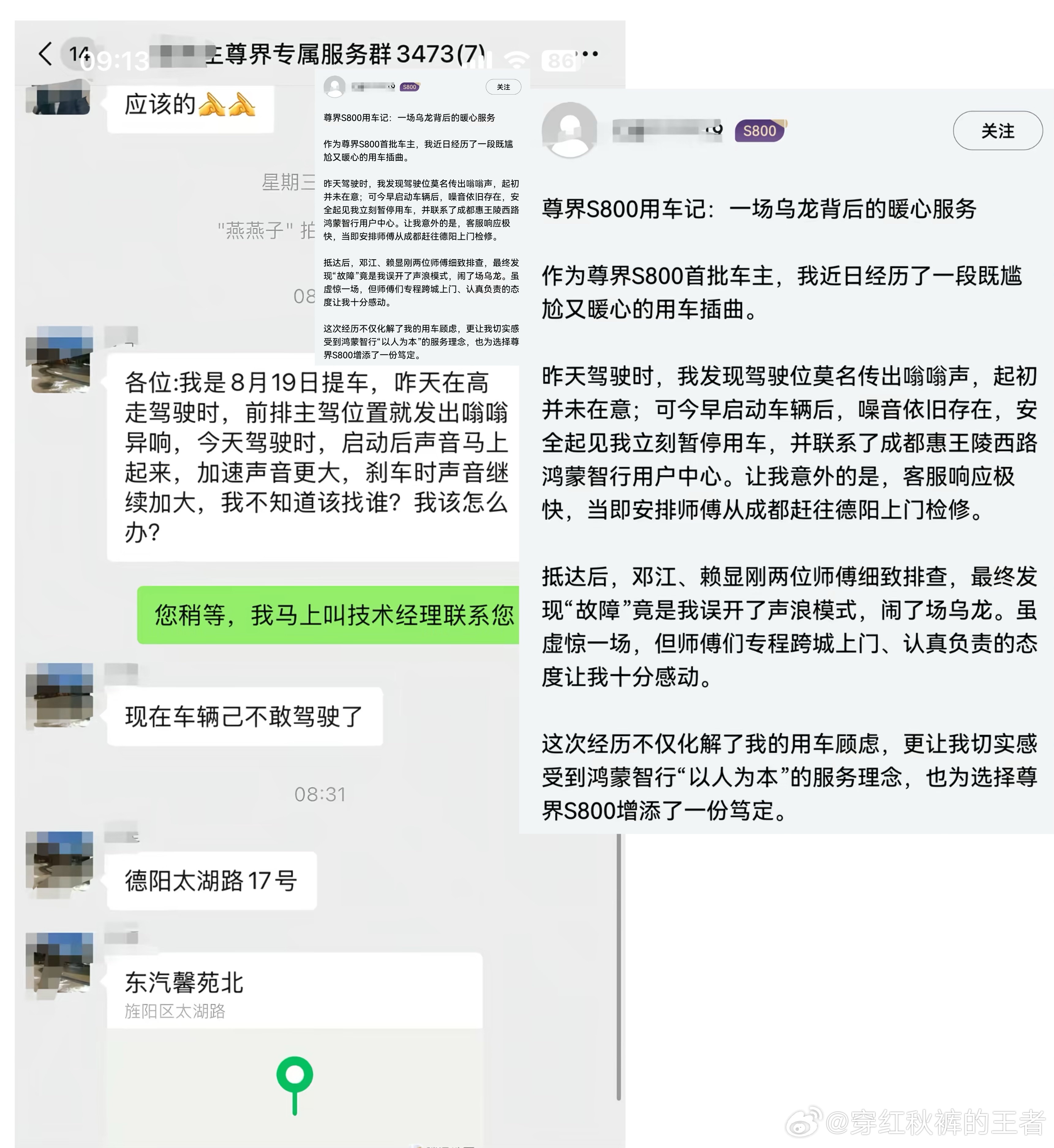 刚提的尊界S800就有异响？有人已经拿着聊天记录到处庆祝发图了，其实呢，是车主闹