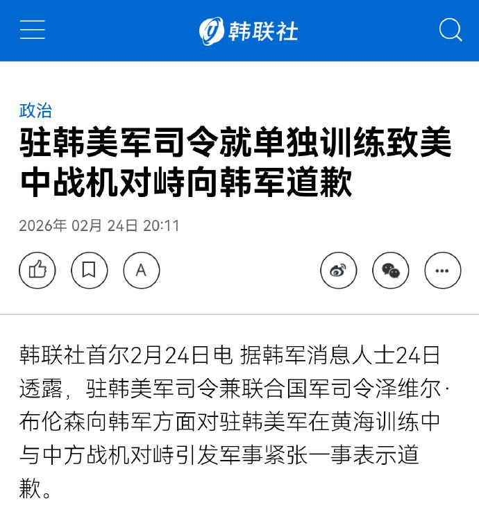 韩联社，你是认真的吗？美军司令给你们道歉？
想多了吧。作为一家大的通讯社，还是要