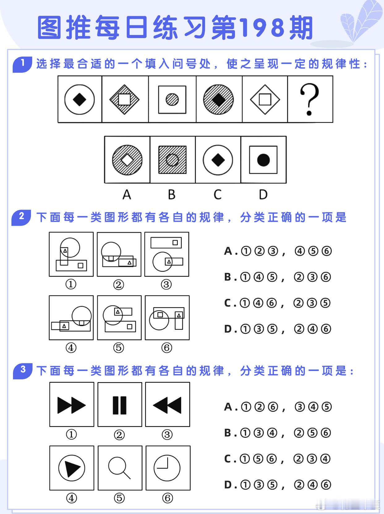 图推类比每日练习第198期图推难度：☆☆☆类比难度：☆☆☆#国考##省考##公务