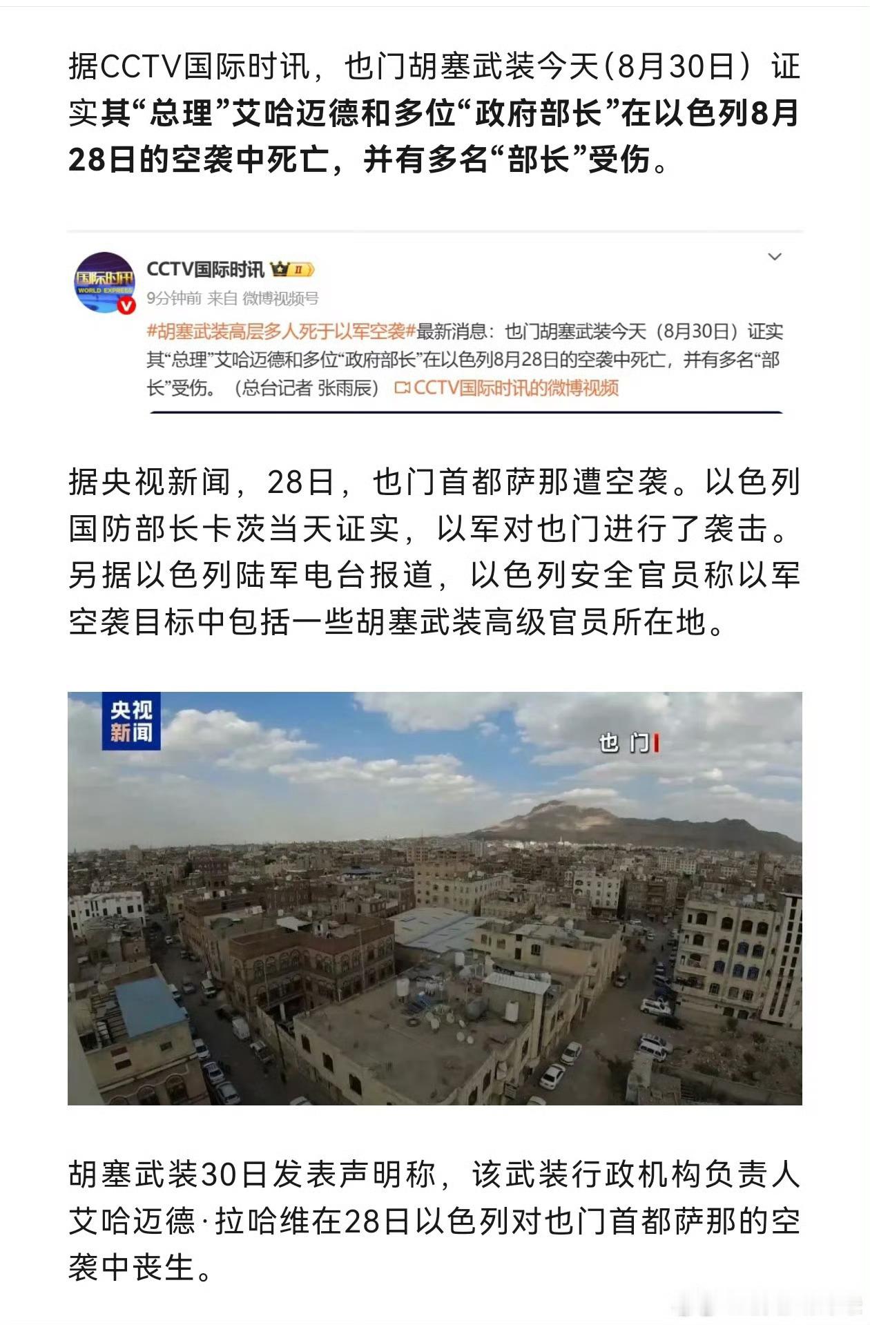 这方面，佩服以色列。不嘴炮，直接干。热点观点以色列空袭也门胡塞武装领导人住所 ​
