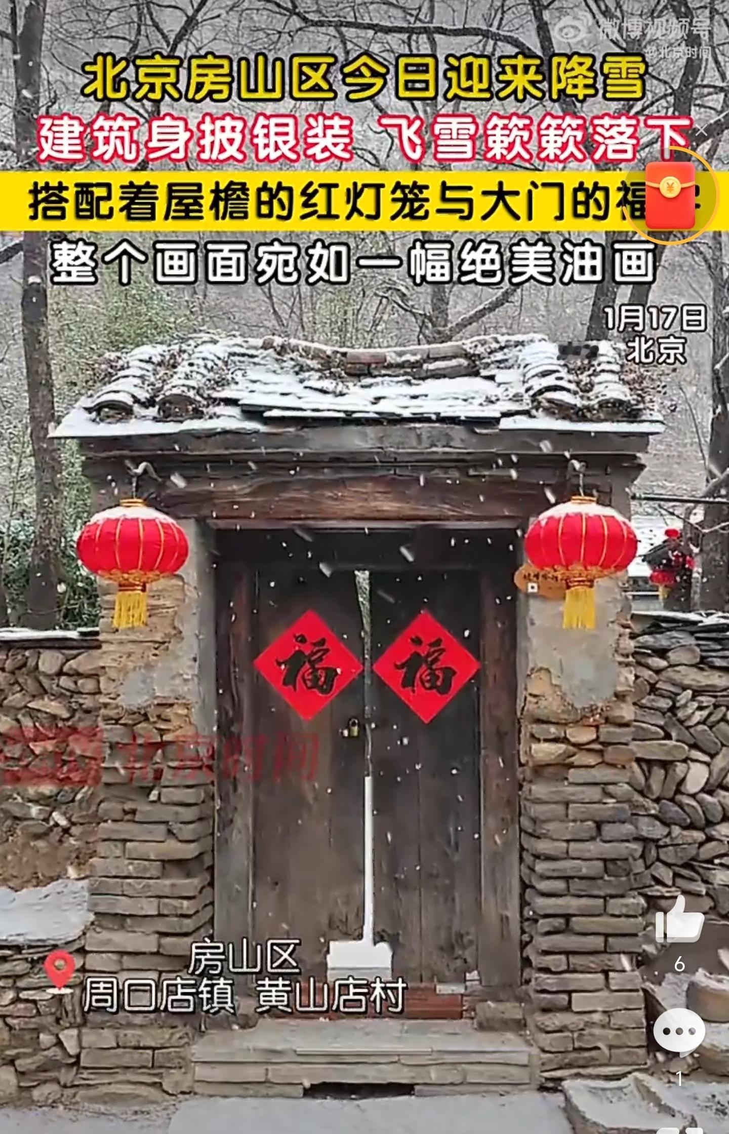 下雪把北京房山变成了油画好漂亮啊这雪下得，好有意境，看❄️积在屋檐，挂在树枝，落