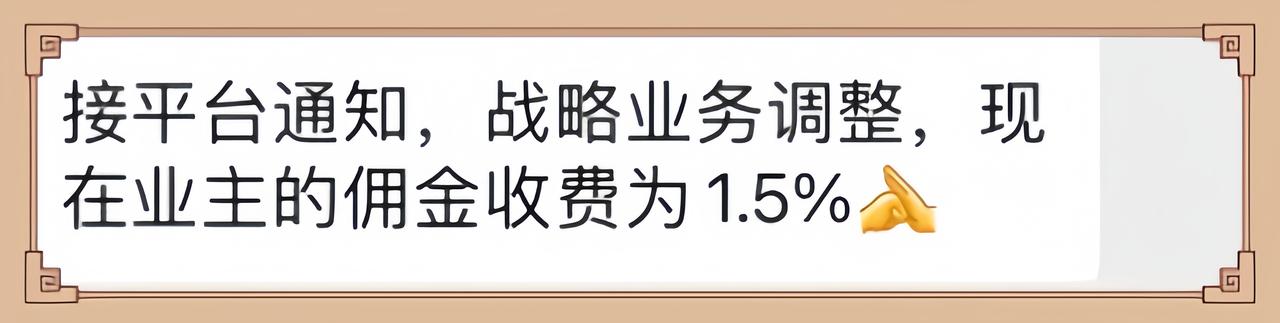 欲哭无泪，广州业主卖房，中介费又涨价了！

这两天，有不少正在卖房的广州业主，接