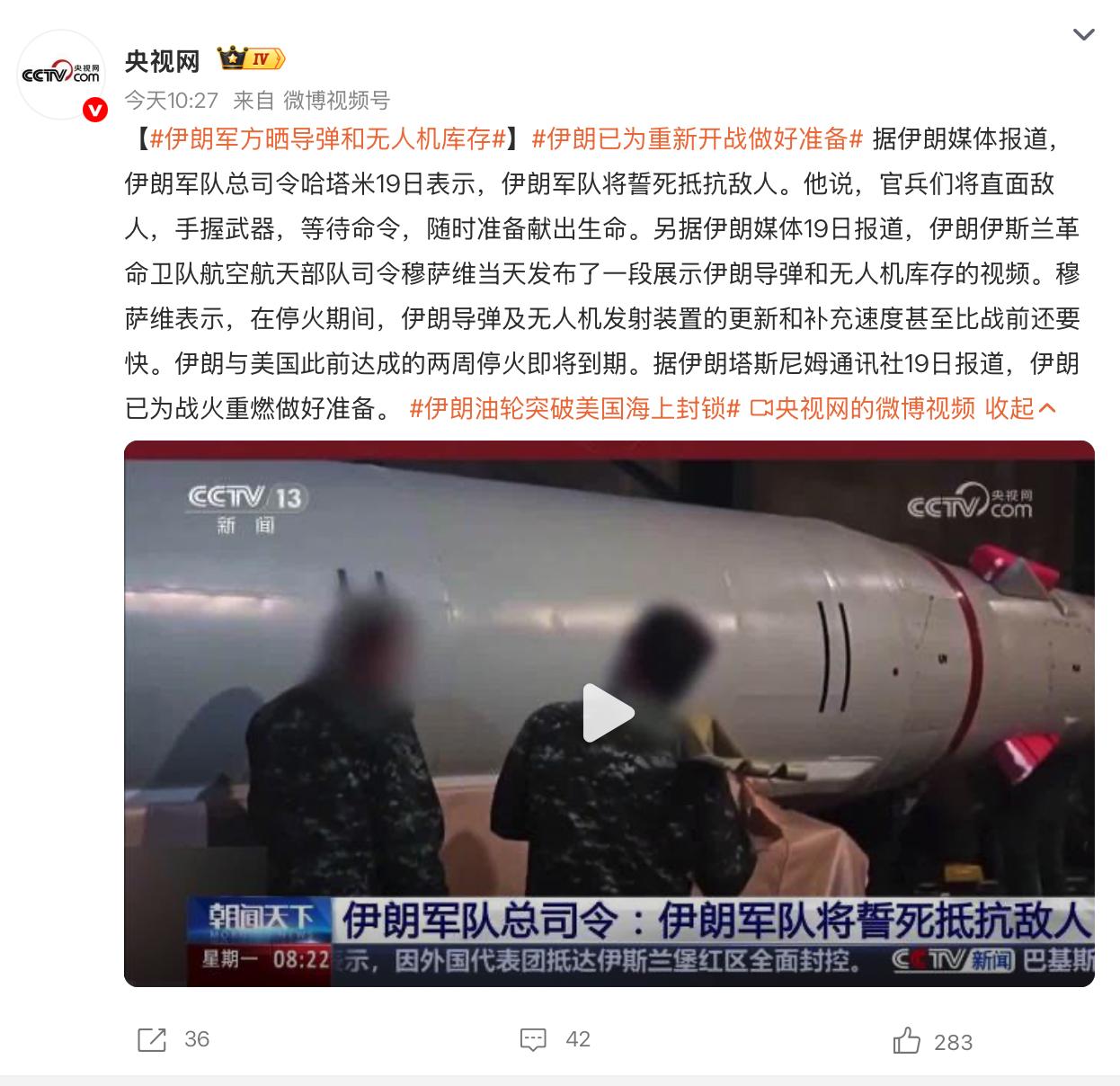 伊朗军方晒导弹和无人机库存！
 
伊朗媒体19日报道，伊朗伊斯兰革命卫队航空航天