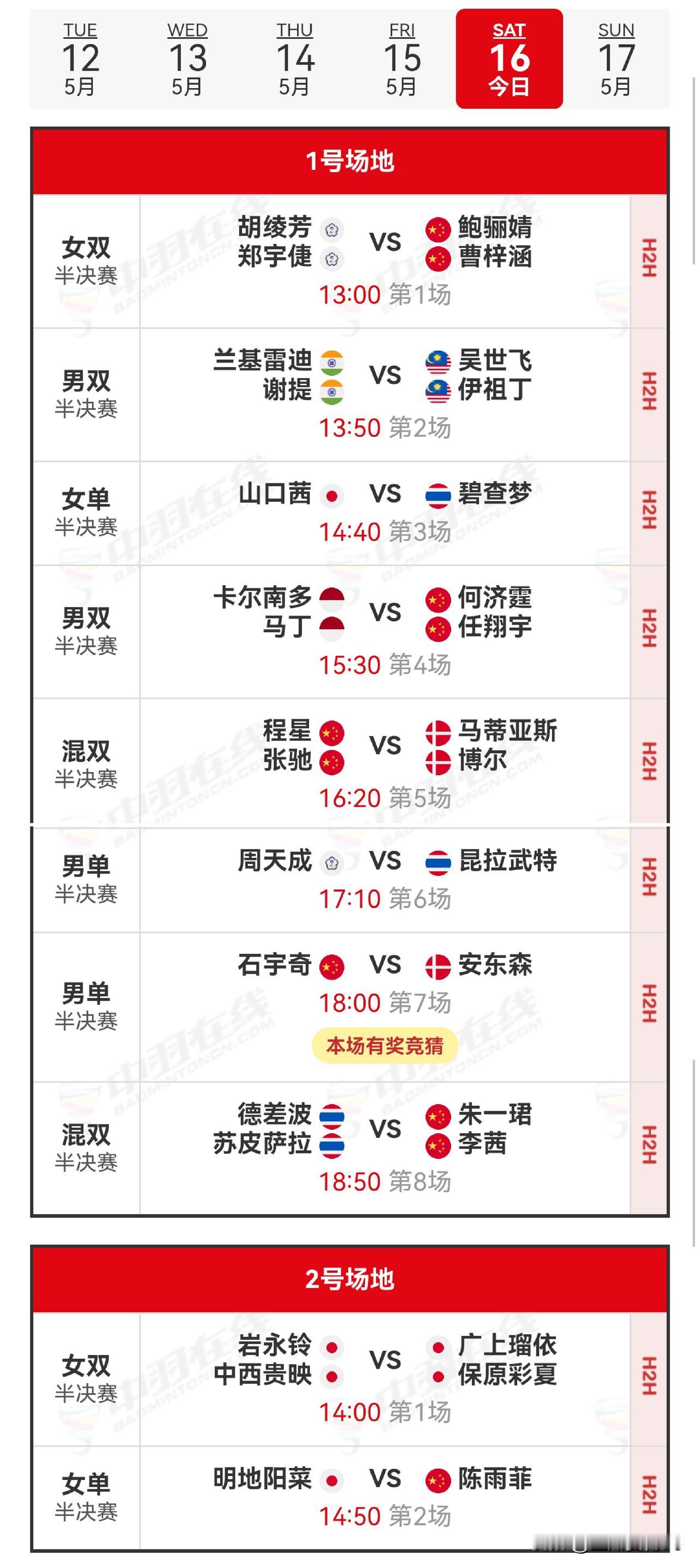 16日赛程2026年泰国羽毛球公开赛 
   2026年泰国公开赛半决赛于16日