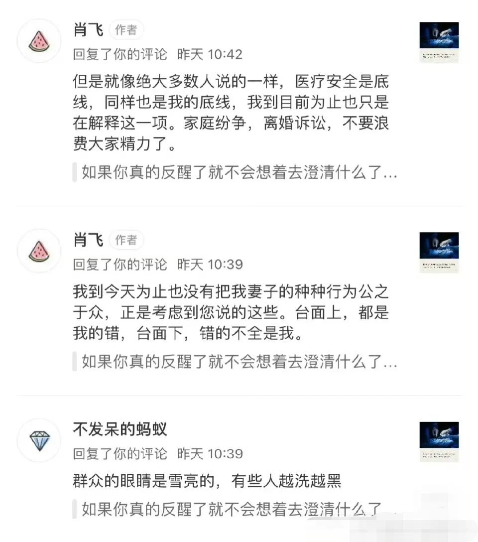 肖飞说，家庭纷争，离婚诉讼，不要浪费大家精力了。台面上都是我的错，台面下，错的不