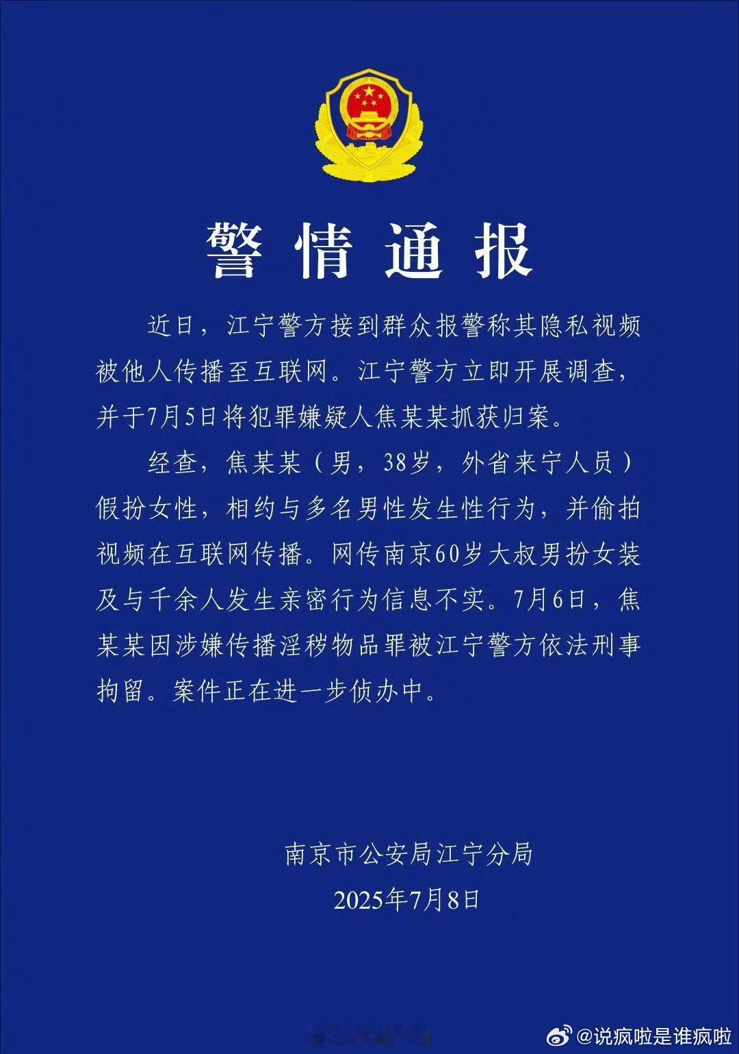 最新通报，这个红老头38岁...... 南京红老头被刑拘 ​​​
