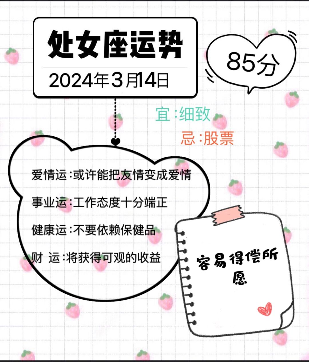 处女座2024年3月14日运势（还是第一哟～）