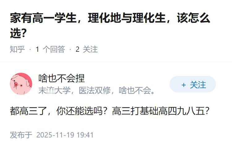 家有高一学生，理化地与理化生，该怎么选？