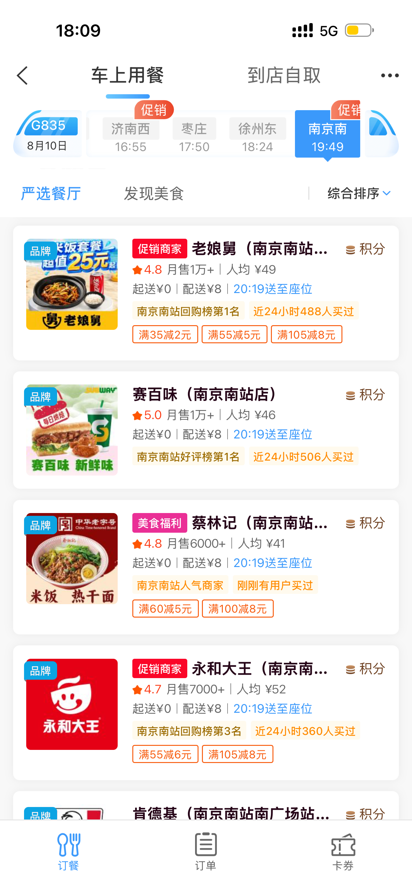 刚刚在高铁上听到有乘客的外卖到了，妈呀，高铁上可以点外卖！厉害！！！ 徐州·徐州