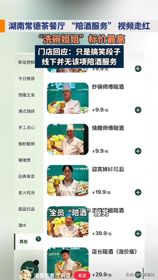 “搞笑也得有个度！”8月24日报道，湖南常德，一家餐厅发的视频走红了，这是个“全