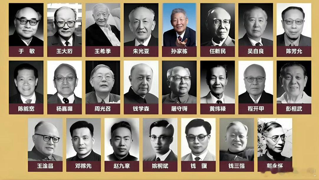 两弹一星元勋王希季逝世网友整理的，两弹一星元勋目前在世的仅剩一位了 