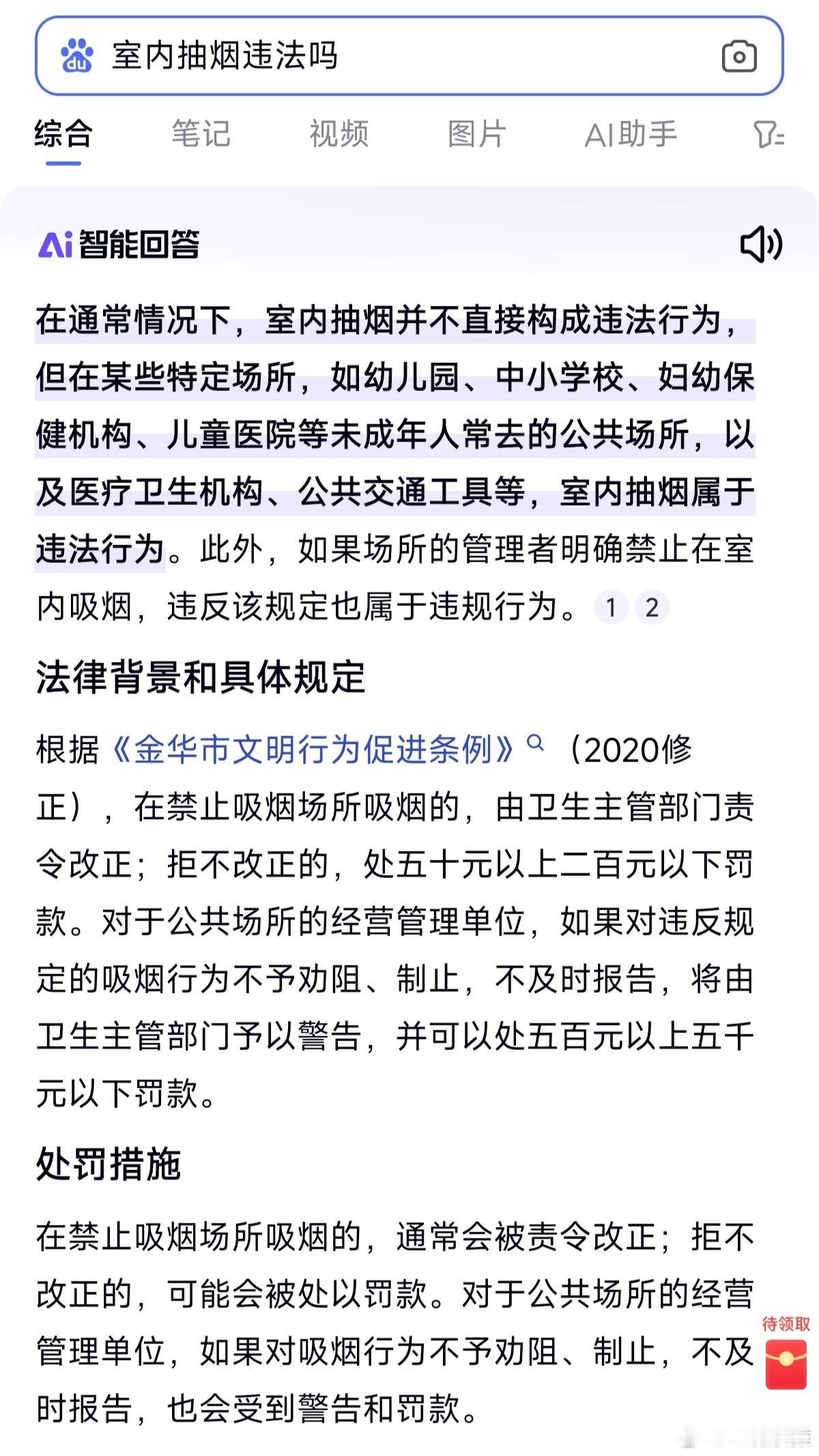 徐娇回应 室内抽烟确实在有些场所不是违法的，但是室内抽烟是没有道德的！ 