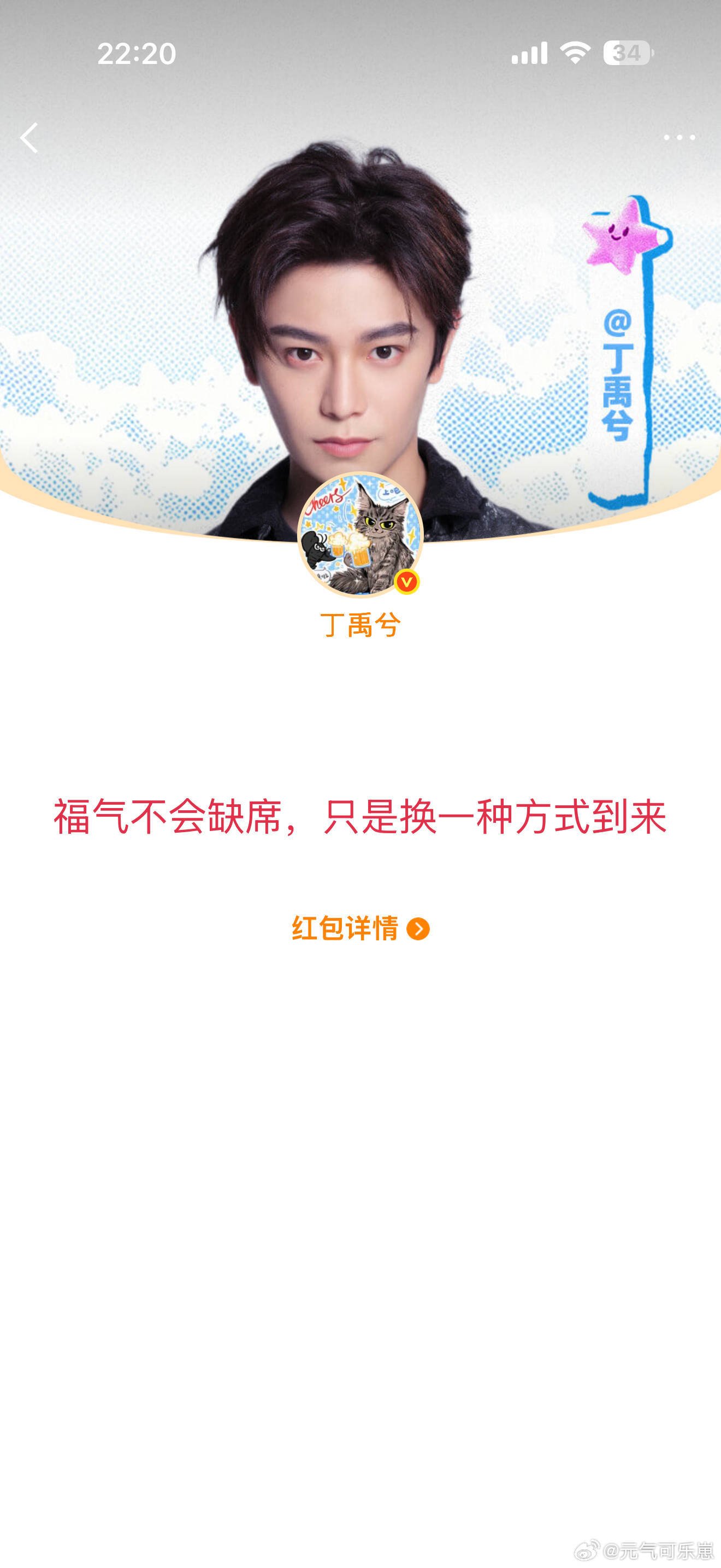 丁禹兮红包虽然没抢到但还是谢谢我们小丁对着这张脸就是犹如春风拂面呀