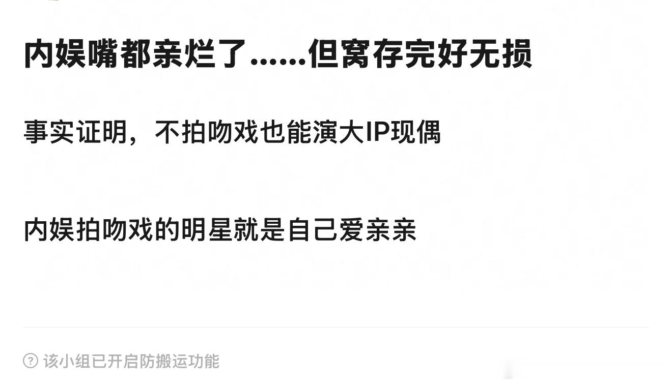 内娱嘴都亲烂了，但是刘浩存完好无损