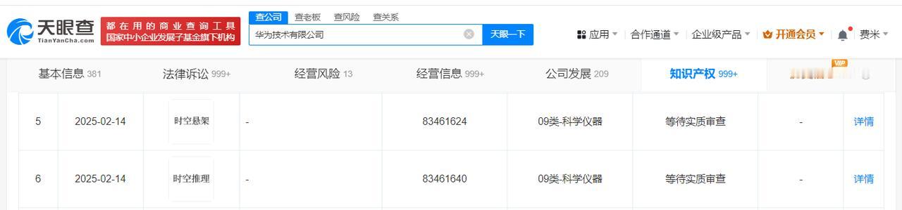 华为申请注册时空推理商标
华为申请注册时空悬架商标
天眼查财产线索信息显示，近日