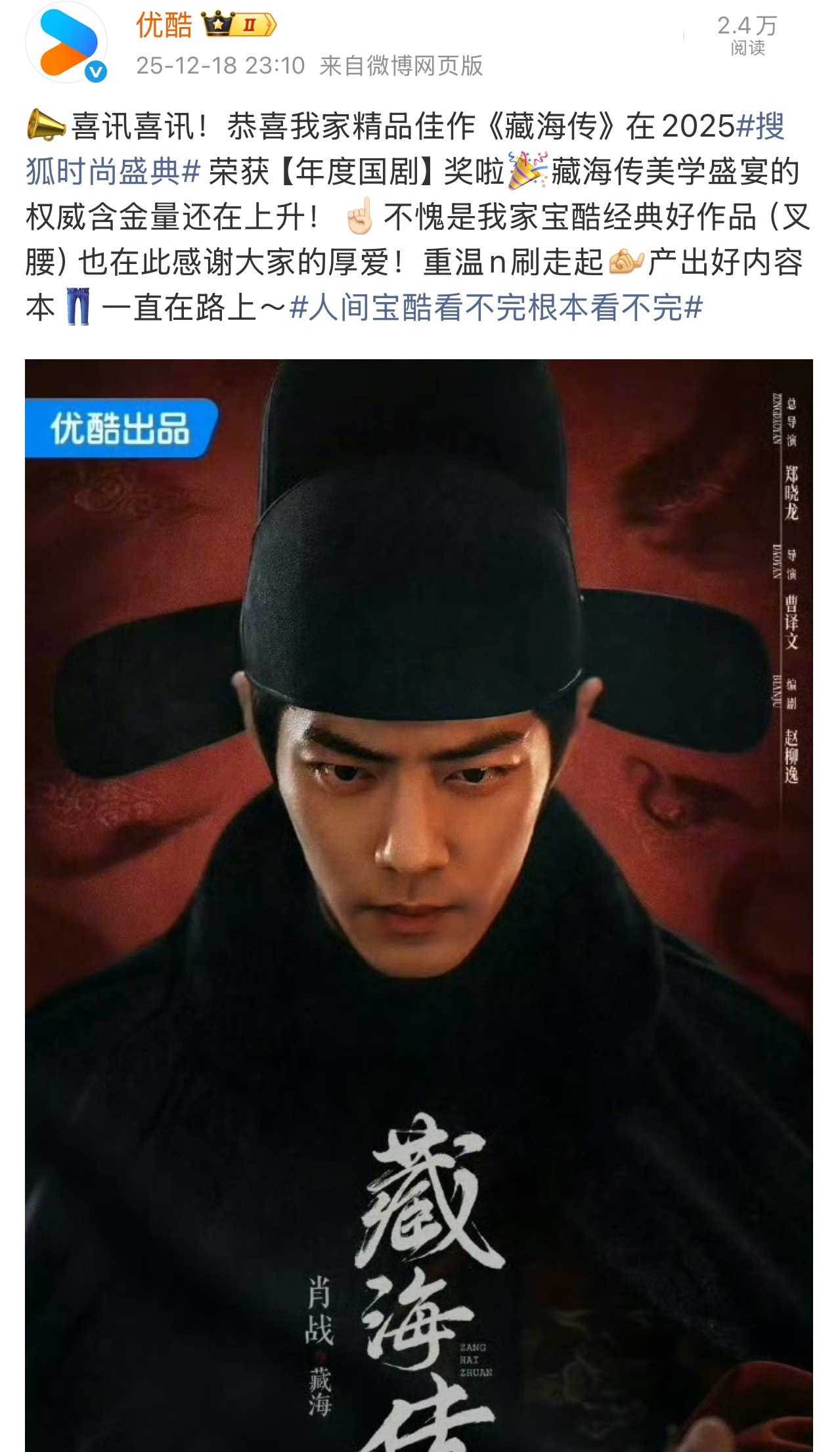 肖战藏海传在搜狐时尚盛典获得年度国剧奖🏆实至名归