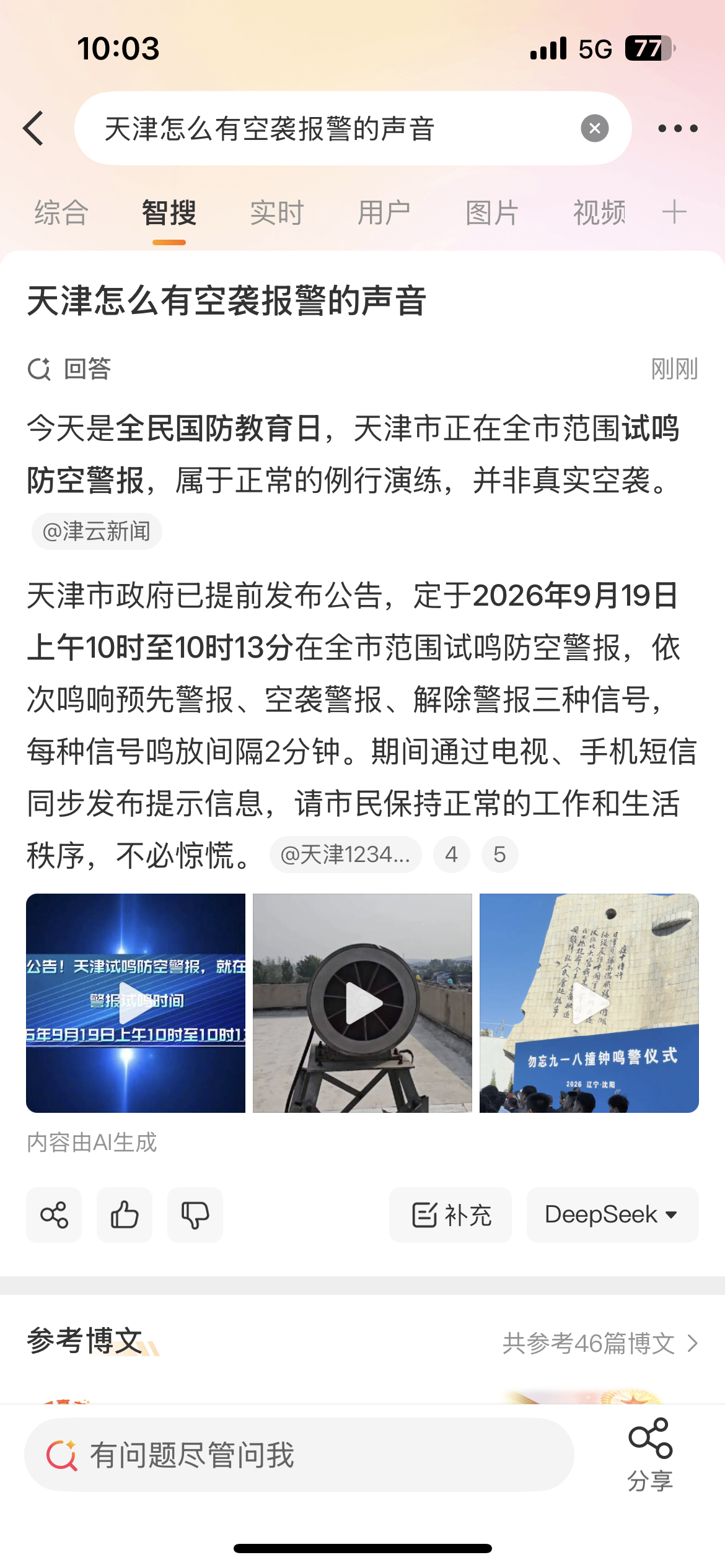 吓我一跳。10点整突然空袭的警报响起。我心想，这也不是918呀。原来是防空演习。