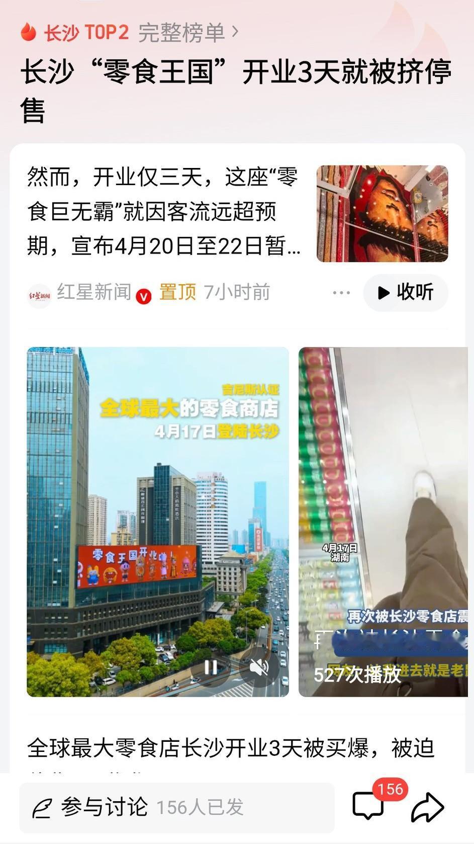 4月17日，“全球最大零食店”1.2万平方米的长沙芙蓉广场的“零食王国”开业，含