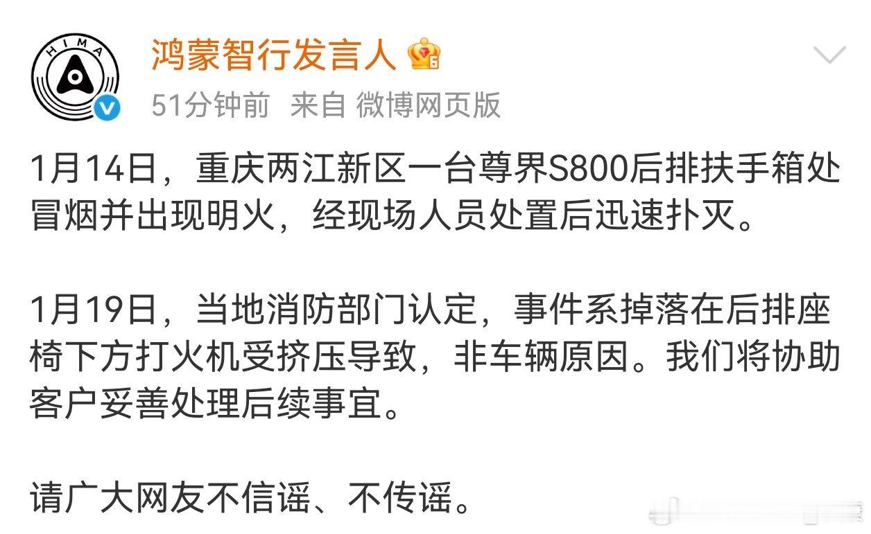 尊界S800后排扶手箱冒烟，官方回应，系打火机受挤压导致。非车辆原因。（新能源车